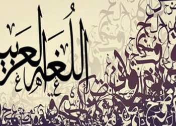 معلومات عن اللغة العربية