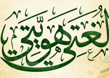 قوة اللغة العربية