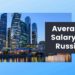 رواتب العمل في روسيا
