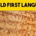 اول لغة في العالم 