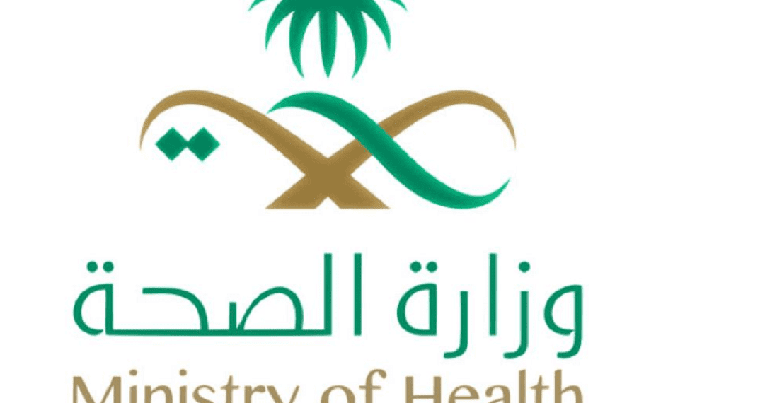 إيميل وزارة الصحّة السعودية