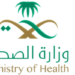 إيميل وزارة الصحّة السعودية